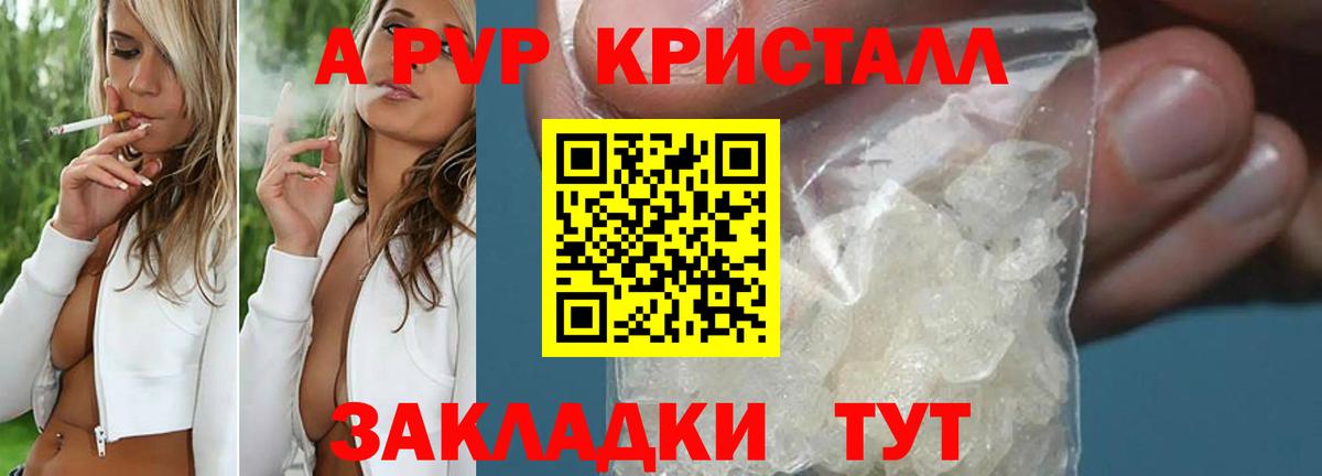 A-PVP кристаллы Джанкой