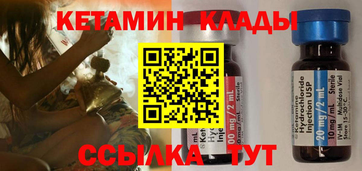 КЕТАМИН VHQ  Вход с VPN  Джанкой 