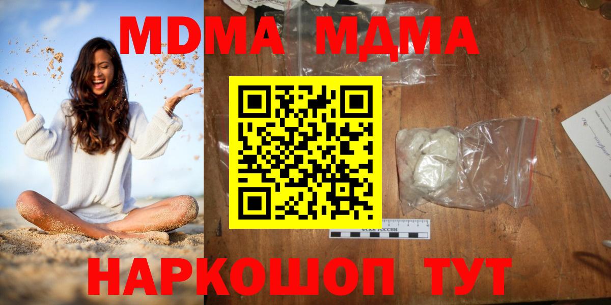 Джанкой  МДМА  MDMA Molly  Вход с VPN  МДМА кристаллы 