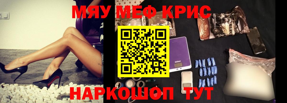 Меф мяу мяу  Джанкой